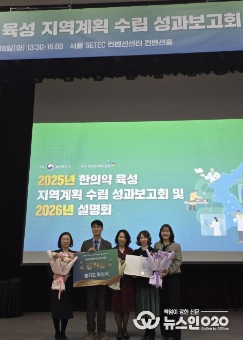 한의약 육성 지역계획 우수사례 보건복지부 표창 기관 수상