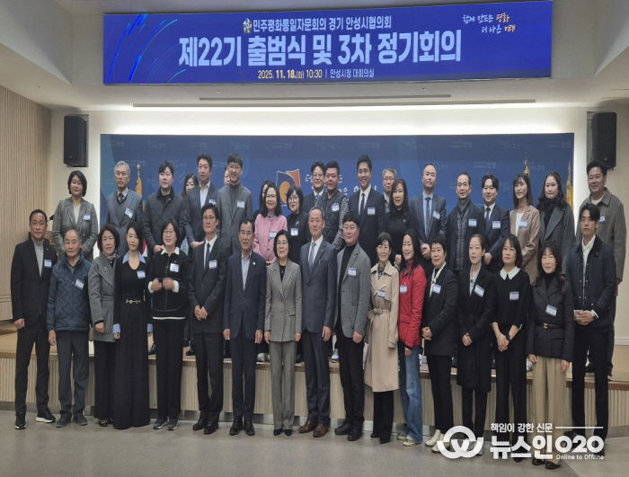 민주평화통일자문회의 안성시협의회, 제22기 공식 출범