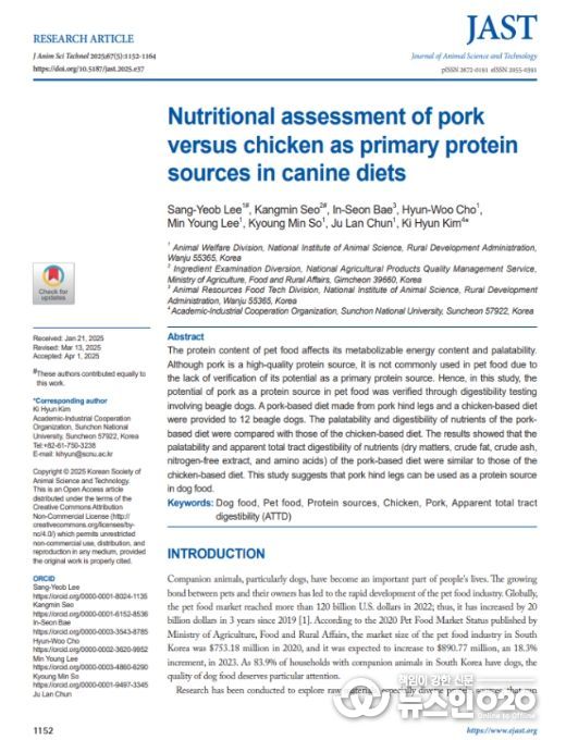 돼지고기 사료의 반려견 영양평가 학술지 논문게재