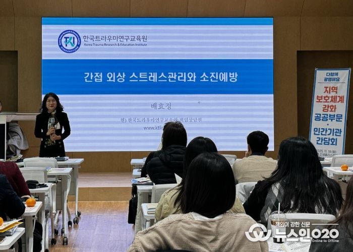 지난 18일 광명인생플러스센터 플러스강당에서 복지 업무 담당자를 대상으로 감정 역량 강화교육과 민·관 협력 간담회를 진행하고 있다.