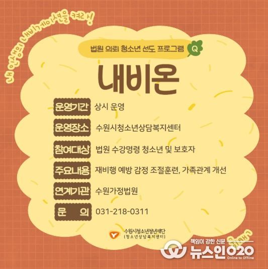 법원 의뢰 청소년 선도프로그램 ‘내비온’ 홍보 포스터