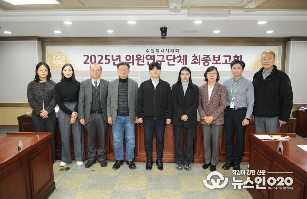 수원특례시의회 의원연구단체,‘스마트 수원을 위한 디지털 포용 정책과 실행 방안 연구회’최종보고회 개최