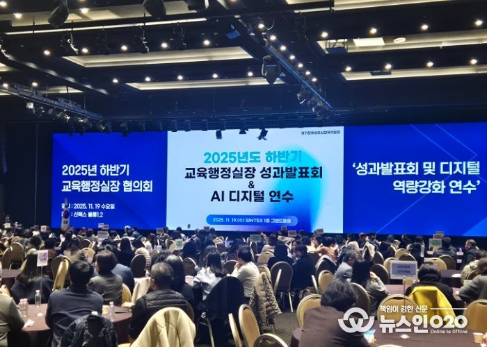 2025년하반기 교육행정실장 협의회 성과발표회 연수