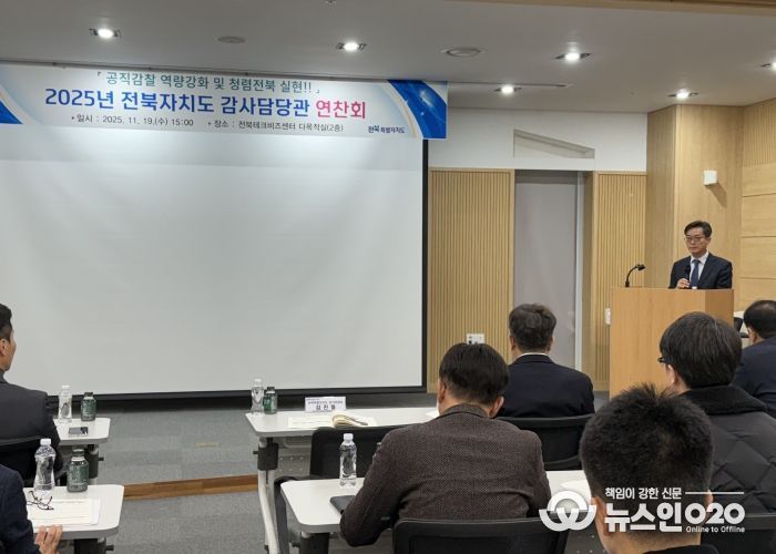 전북자치도, 감사담당관 연찬회 개최