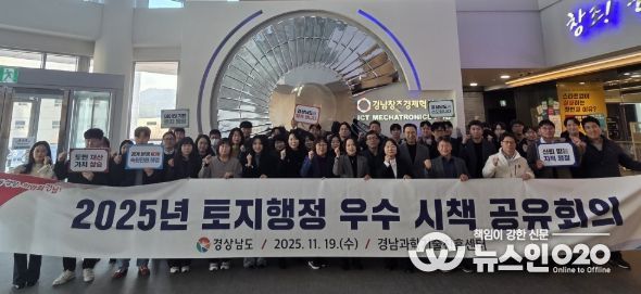 2025년 토지행정 우수시책 공유회의