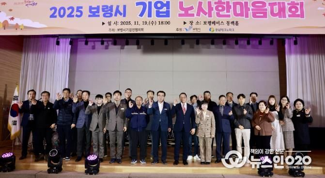 기업 노사 한마음대회