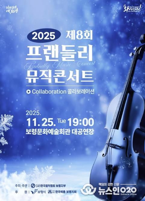 프렌들리 음악회 포스터