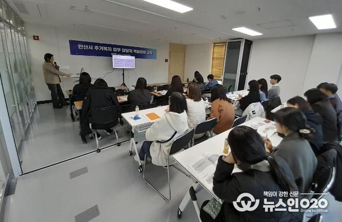 안산시 주거복지 업무 담당자들이 19일 안산시 주거복지센터 소회의실에서 역량강화 교육을 듣고 있다.