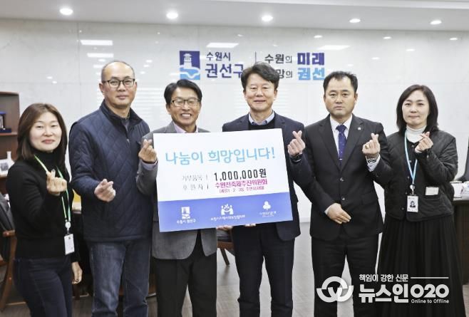 수원천 축제 추진위원회, 2025년 불우이웃돕기 기부금 전달식 개최