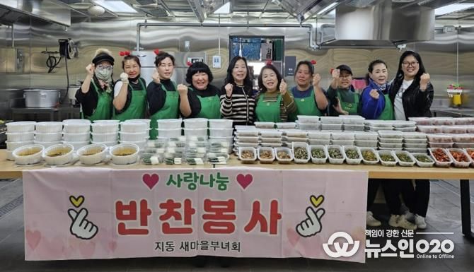수원시 팔달구 지동 새마을부녀회, '사랑의 반찬 나눔'으로 따뜻한 이웃사랑 실천