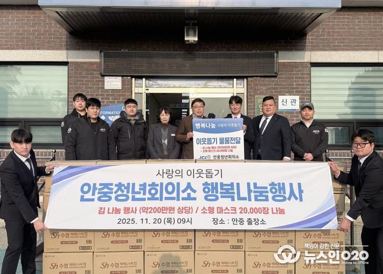 평택시 안중청년회의소, 취약계층 지원을 위한 따뜻한 손길