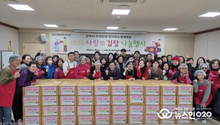 경기도여성단체협의회 안성시지회 ‘사랑의 김장 나눔 행사’ 진행