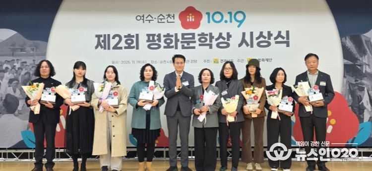 여수·순천 10·19평화문학상 시상 사진