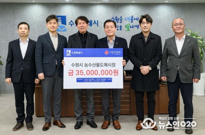 이재준 수원시장(오른쪽 3번째)과 수원시 농수산물도매시장 도매법인 관계자들이 전달식 후 기념촬영을 하고 있다.