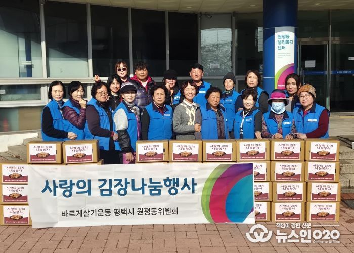 바르게살기운동 평택시 원평동위원회, ‘사랑의 김장 나눔’으로 따뜻한 마음 전해