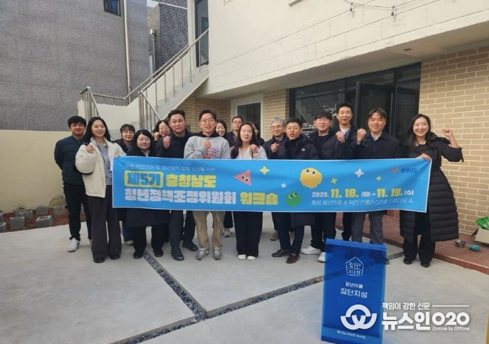 충청남도 청년정책조정위원회 워크숍 개최