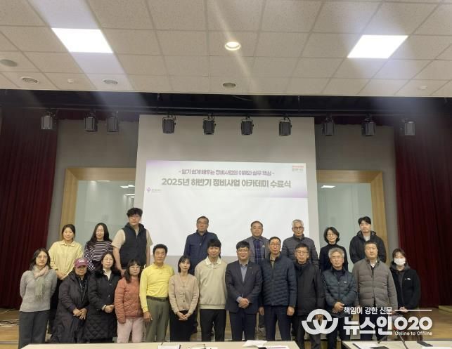 용인특례시 2025년 하반기 정비사업 아카데미' 수료식 모습