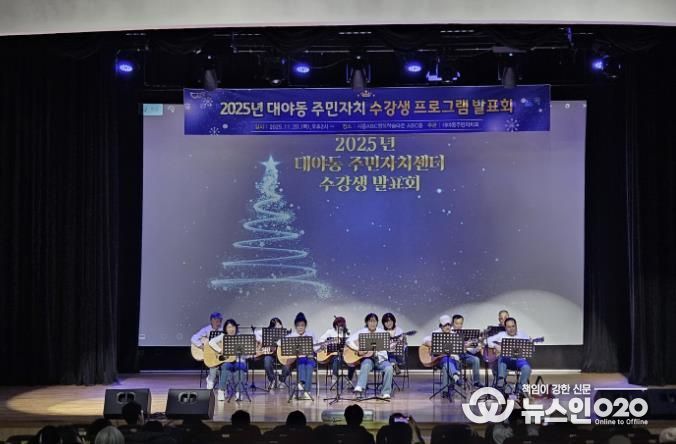 시흥시 대야동, 주민자치 프로그램 발표회ㆍ전시회로 마을 공동체 화합 '끈끈'