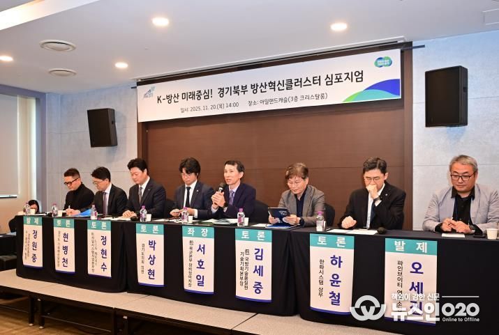 방산혁신 클러스터 심포지엄