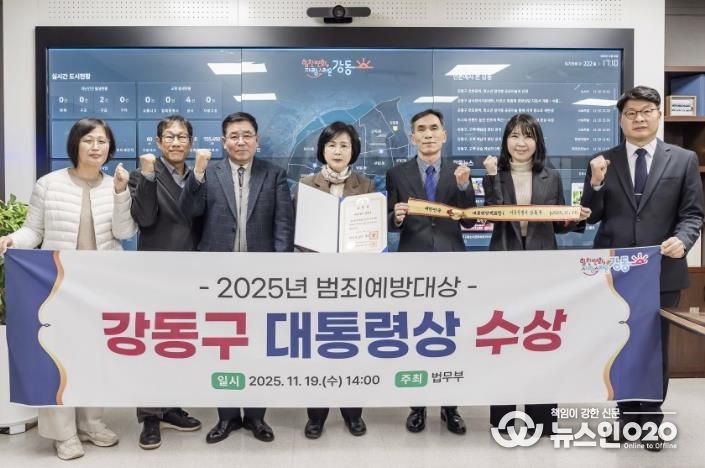 2025년 범죄예방대상 대통령 표창 수상 기념사진