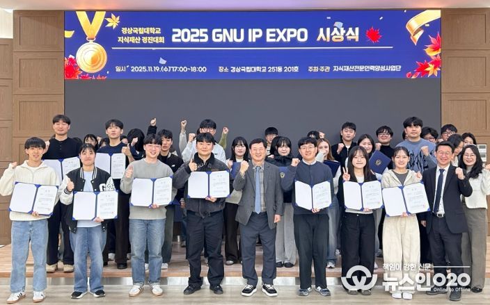 경상국립대학교, 지식재산 경진대회 ‘GNU IP EXPO’ 시상식