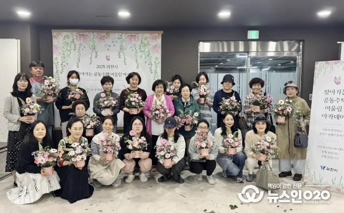 과천시, ‘찾아가는 공동주택 어울림 아카데미’에 참여한 시민들 모습