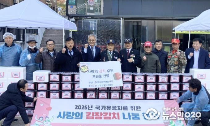 경기북부보훈지청, 고양시 재향군인회와 함께 사랑의 김치 나눔 행사 개최