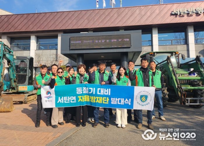 설해 대비 서탄면 자율방재단 발대식 개최