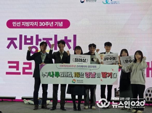 지방자치30주년크리에이터경진대회수상