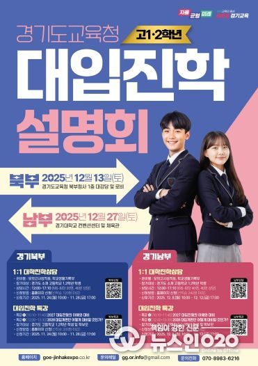 대입진학설명회 홍보물(포스터)