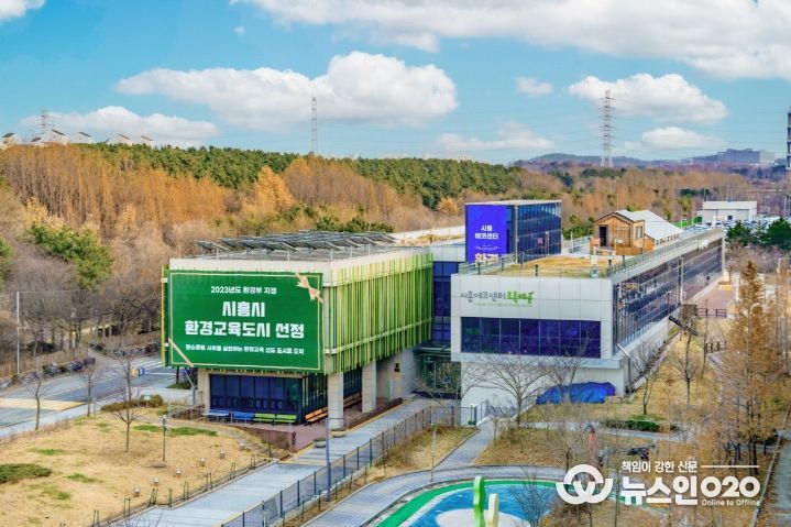 시흥에코센터 전경