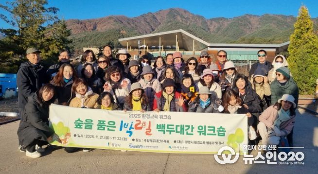 광명시, ‘2025 환경교육 워크숍’ 자연과 쉼의 가치 되새기다