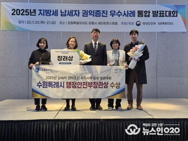 수원시 관계자들이 수상 후 기념사진을 촬영하고 있다