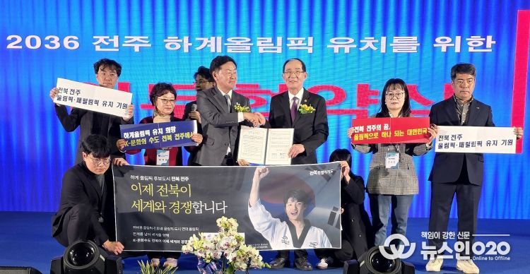 전북자치도·호남향우회, 전주 올림픽 유치 업무협약