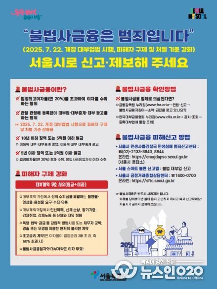 불법사금융 피해 상담·신고 안내문