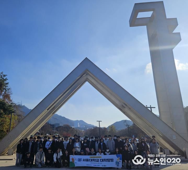 경기도, ‘1318온코칭’ 참여 청소년과 함께 서울대학교 탐방 실시