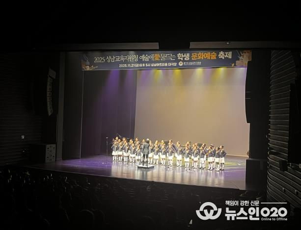 성남교육지원청, 2025 예술애(愛) 물드는 학생 문화예술 축제 개최