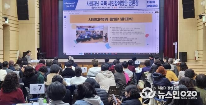 24일 시청 대회의실에서 ‘사회재난 극복 시민참여 방안 공론장’이 진행 중이다.