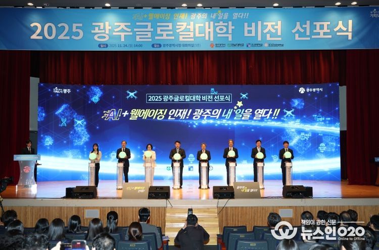 ‘2025 광주 글로컬대학 비전’ 선포