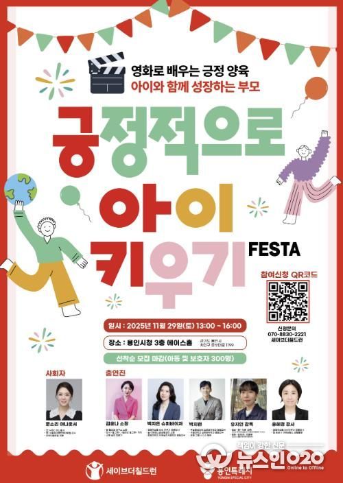 2025년 긍정적으로 아이키우기 페스타 포스터
