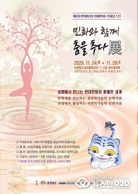 민화포럼 포스터