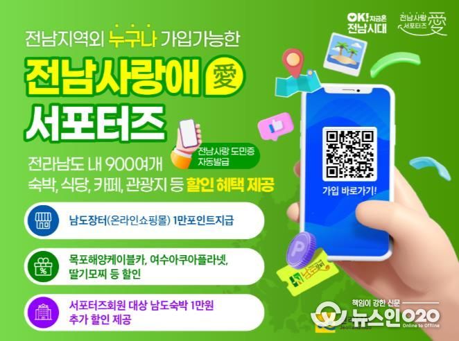 전남 사랑애 서포터즈 홍보 이벤트 포스터