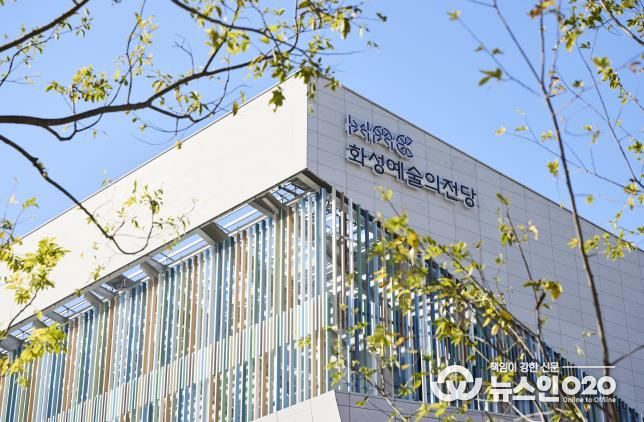 화성예술의전당