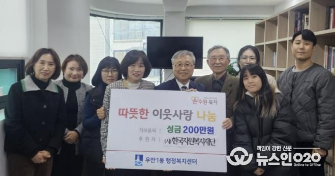 (사)한국자원복지재단, 수원시 팔달구 우만1동에 '제6회 사랑실천 나눔장터' 바자회 성금 전달