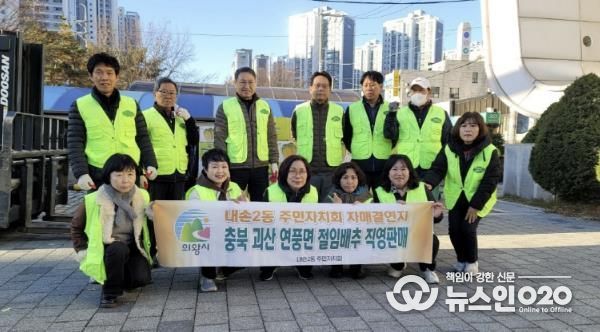 의왕시 내손2동 주민자치회, 자매결연지 농산물 직판 행사 열어 괴산 연풍면 절임배추 판매