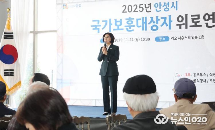 안성시, '2025년 국가보훈대상자 위로연' 개최