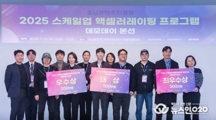 ‘2025 스케일업 액셀러레이팅’ 데모데이 성료 우수기업 3개사 선정