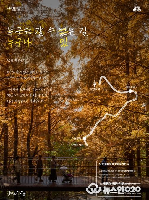 하늘숲길 홍보 포스터