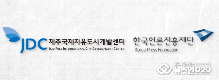 JDC-한국언론진흥재단(KPF)'국민 미디어 역량 제고 및 기관 전문성 강화를 위한 업무협약'