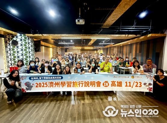 ‘런케이션 in 제주’ 순회 설명회(가오슝 설명회)